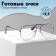 Glasses GA0498 (Color: C1 silver; diopter: +2.5; tint: no)