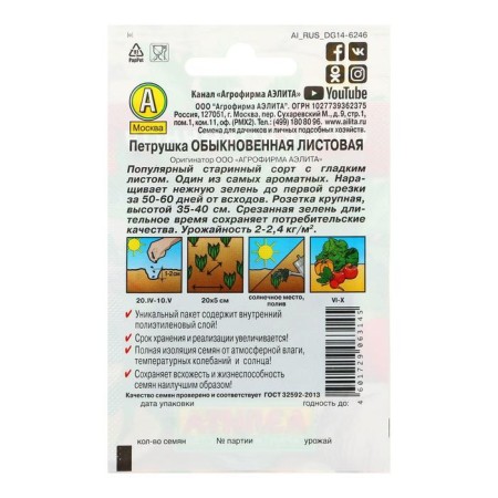 Parsley seeds ordinary leaf "leader", 2 g,-2