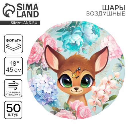 Folbed balloon 18 "Olenenok", circle, set of 50 pcs.