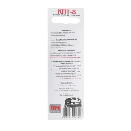 Thermal paste "KPT-8", 5 g, syringe-1