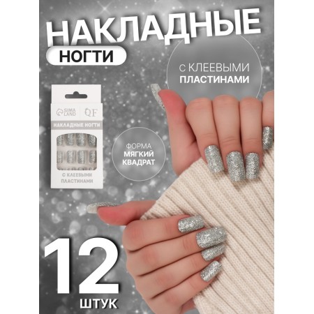 Lighting nails "Shine", 12 pcs, with sparkles, with adhesive plates, shape soft square, silver