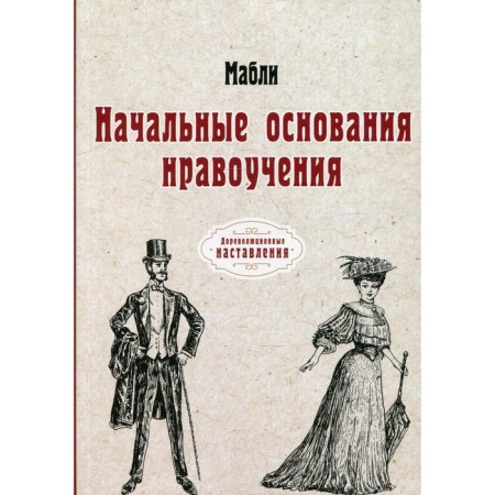 The initial grounds for moralizing. Mabli