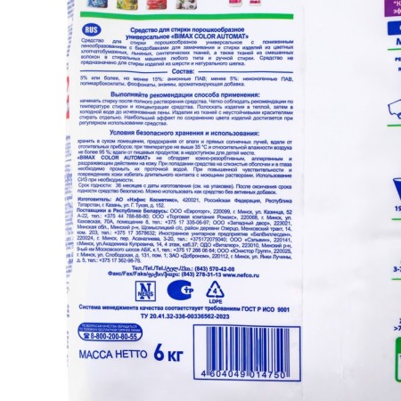 Bimax Color washing powder, automatic, 6 kg-4