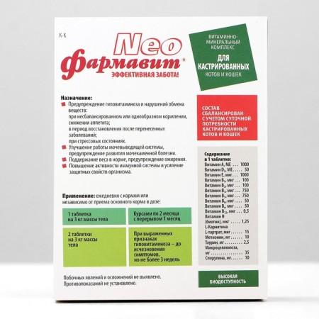 The vitamin complex of the neo pharmacy for castrated cats and cats, 60 tablets.-1