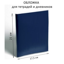 Cover PP 210 x 350 mm, 50 μm, for notebooks and diaries (in a soft cover)