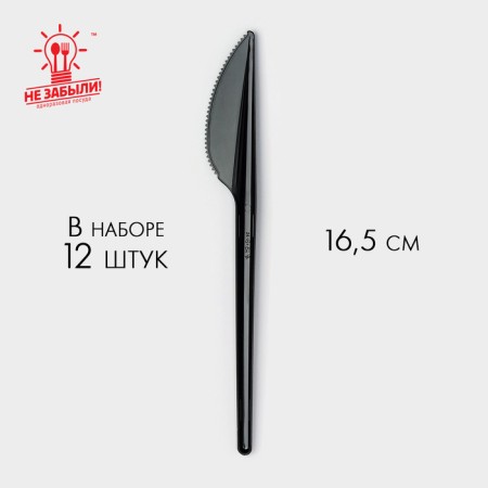 A plastic disposable “Standard” plastic knife, 16.5 cm, black color, set 12 pcs