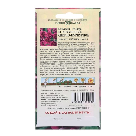 Flower seeds Balzamin Waller "Temptation of light purple" F1, o, 4 pcs.-1