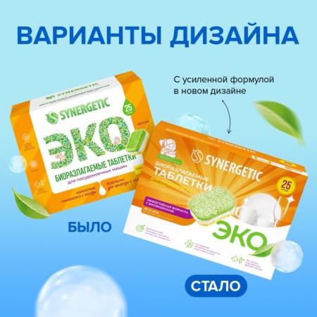 Synergetic dishwashers tablets, foot -free, biodegradable, 55 pcs-8