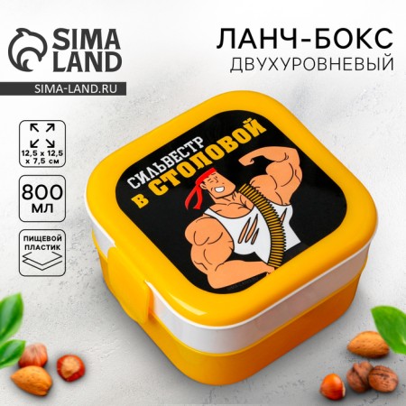 Lanch-Box two-level "Sylvester in the dining room", 0.8 liters