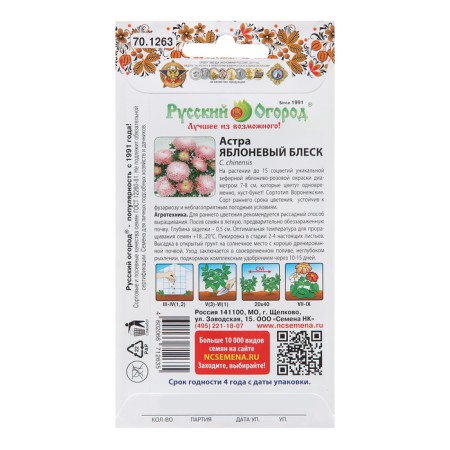 Flowers of Astra "apple shine", 50 pcs-1