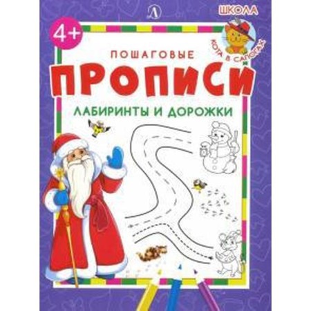Labyrinths and paths. Shestakova I.