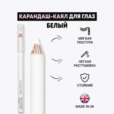 Pencil-Cool for the Eye Collection Precision Color, White, 4 g