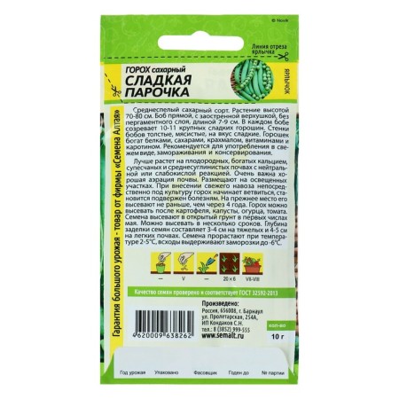Seed peas "Sweet couple", mid -season, CPP, 10 g-1