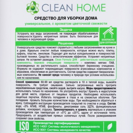 Clean Home cleaning tool "Fresh freshness", 900 ml-3