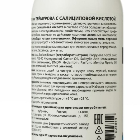 Teimurov’s legs spray with salicylic acid, smell and sweat, 150 ml-2