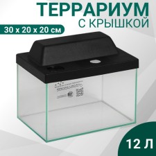 Террариум с крышкой, 12 литров, 30 х 20 х20 см, черный