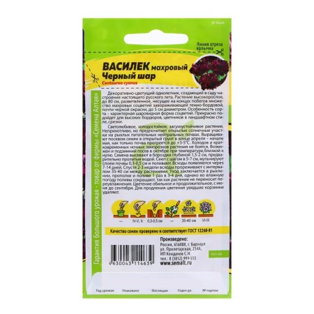 Black ball seeds "Black ball", 0.5 gr.-1