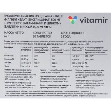 Magnesium Helat complex with B6, B2 and zinc vitamir tab. No. 30-1