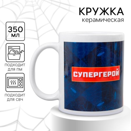 Sublimation mug, 350 ml "superhero", spider-man