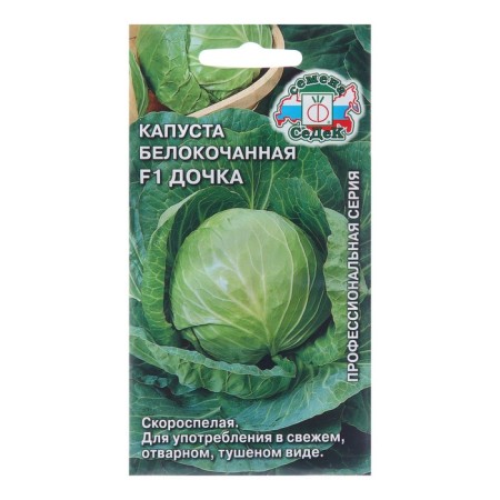 White cabbage seeds "Daughter F1", 0.3 g