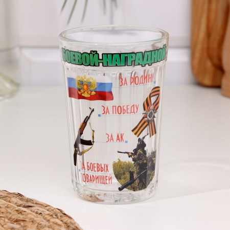 The glass is faced in gift packaging "Combat and High!" 250 ml-1