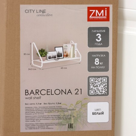 Wall -mounted shelf "Barcelona 21", 65 × 24.5 × 30 cm, white color-5