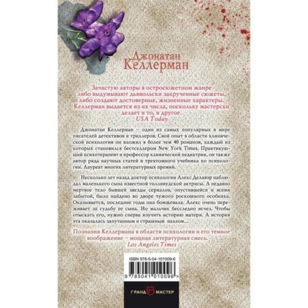 Крушение. Келлерман Дж.-2