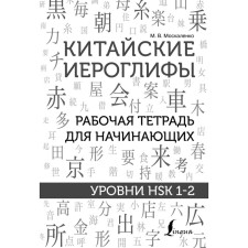 Self -instigator of the Chinese language. Krasnopolskaya E.A.