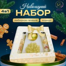 New Year's gift set of cosmetics 