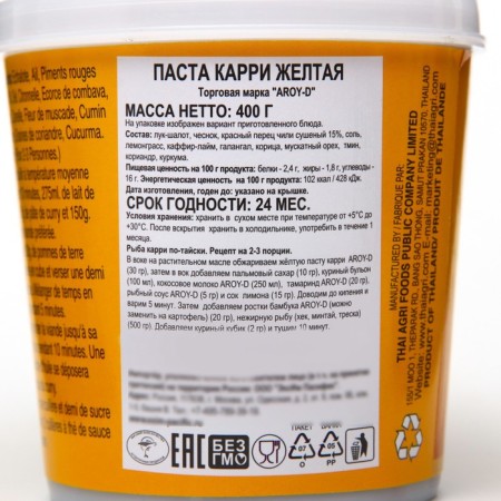 Aroy-D Carry Paste yellow 400g pl/b-1