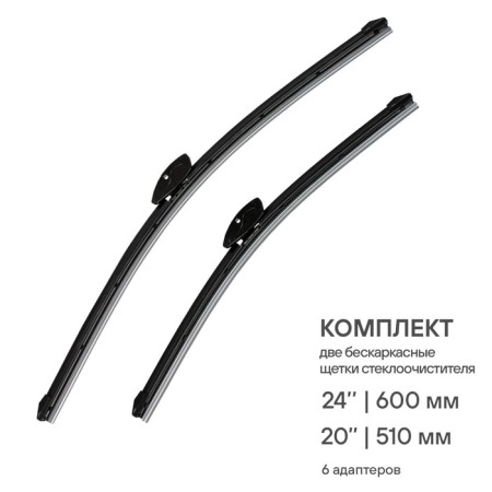 AIRLINE wiper brushes, 600/510mm 24 "/20", frameless-1