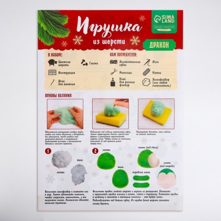 Set for creating a toy made of wool "Dracos with a gift"-3