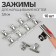 Clamps for nail extension, 3.8 cm, 10 pcs, silver color