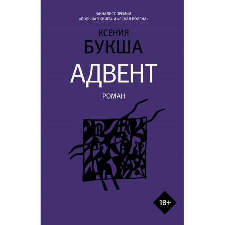 Адвент. Букша К. С.