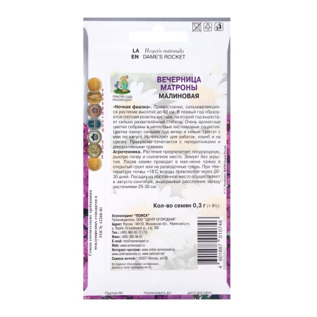 Flower seeds evening Matrona Raspberry, 0.3gr-1