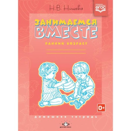 We are engaged together. Early age. Home notebook. Nischeva N.V.