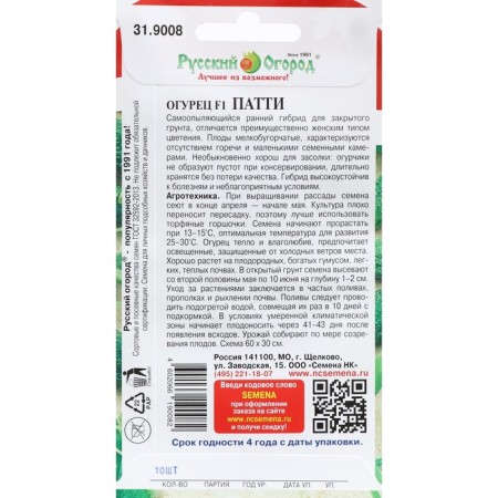 Cucumber seeds "Patti", F1, 10 pcs-1
