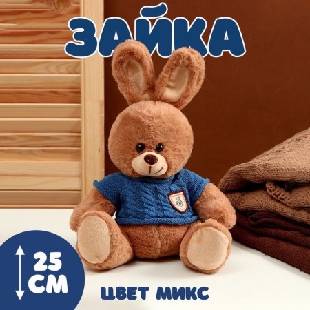 Soft toy "Bunny", in a sweater, 25 cm, color mix