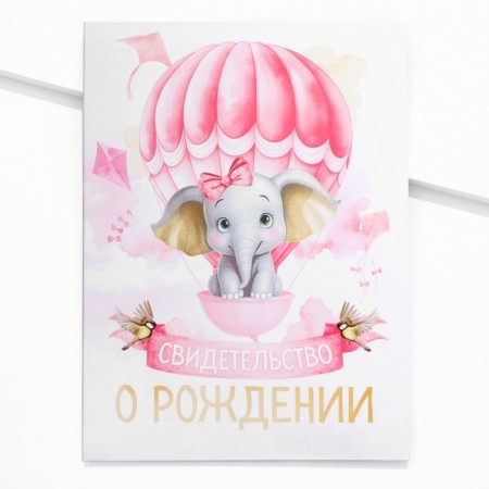 The folder for the birth certificate "You are our stamping", 23.5 x 31.5 cm.-1