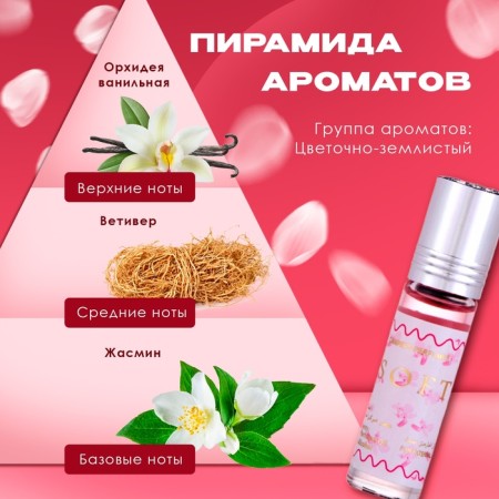 Women's oil perfume Soft, 6 ml-1