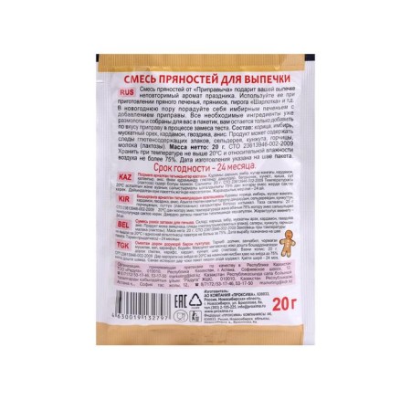 A mixture of spices for baking "Obravych", 20 g-1