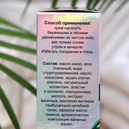Snar for eyelids "anti -aging", 50 ml-2