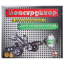 Metal designer No. 2 for labor lessons, 290 parts