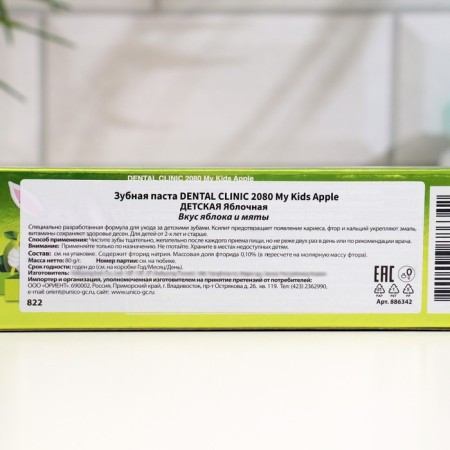 Toothpaste Children's Dental Clinic 2080 Apple, 80 g-2