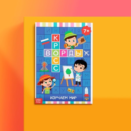 Books Set "Crosswords" 6 pcs. 16 p.-7