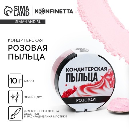 Pink-pink dye for cupcakes, cakes and candies, 10 g.