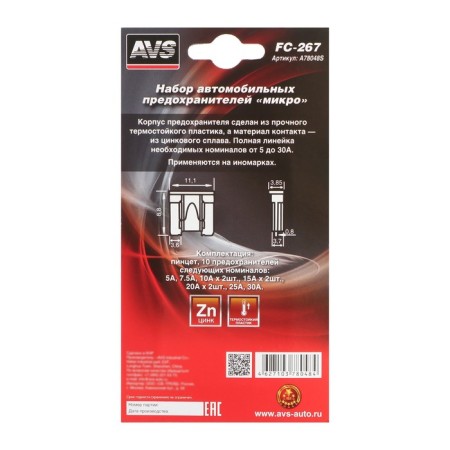 AVS FC-267, "micro", 5-30 A, set 10 pcs-3