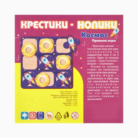 Board game developing "Space crosses-nolics"-4