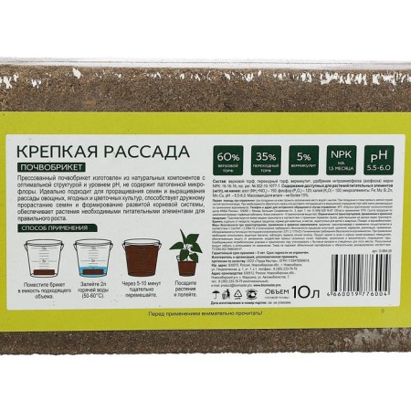 Soopobryaker biomaster "Strong seedlings", 10 l-1