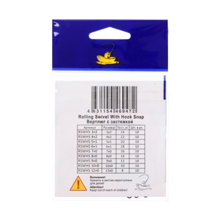 Вертлюг с застежкой Волжанка Rolling Swivel With Hook Snap № 6х1, тест 18 кг, 10 шт-2